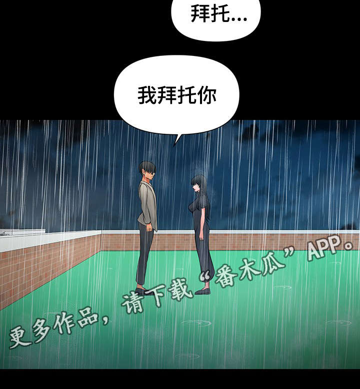 第44章：把你变成怪物8
