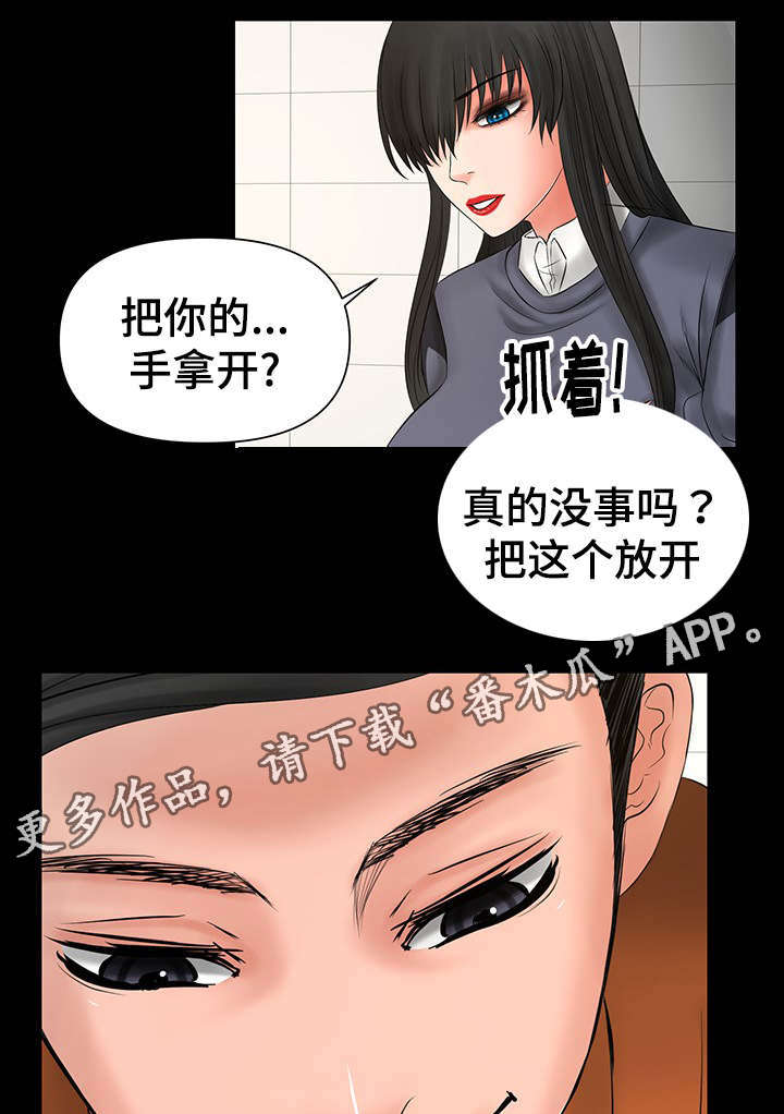 第16章：被前辈发现6