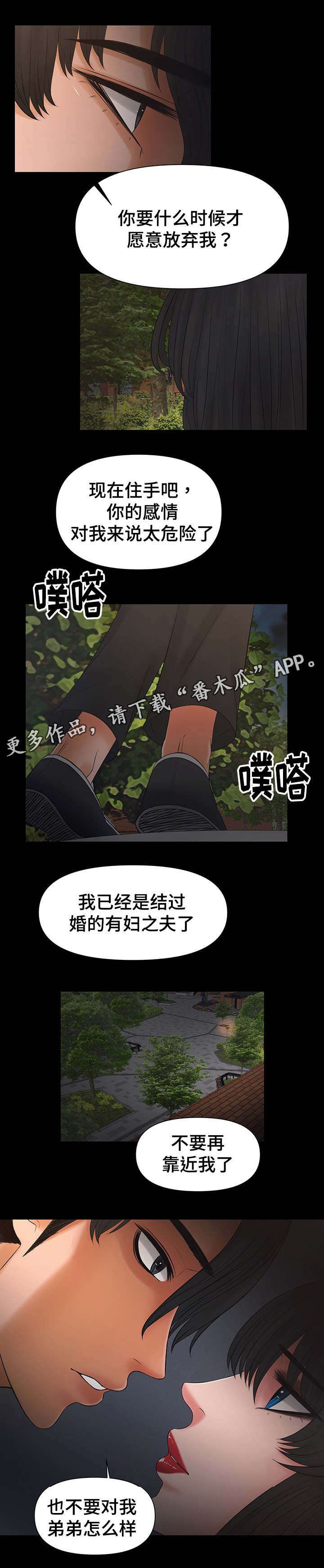 第19章：教授找西妍谈话9