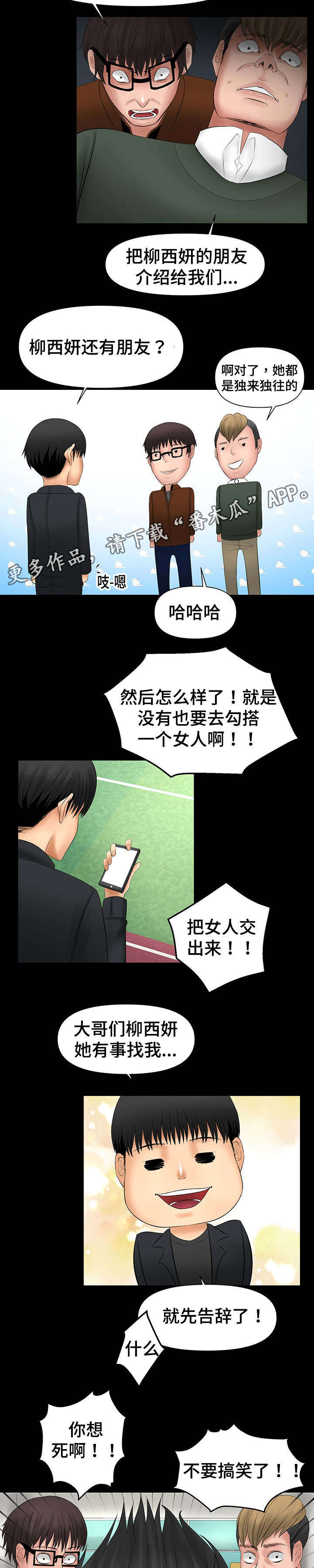 第11章：当面亲我6