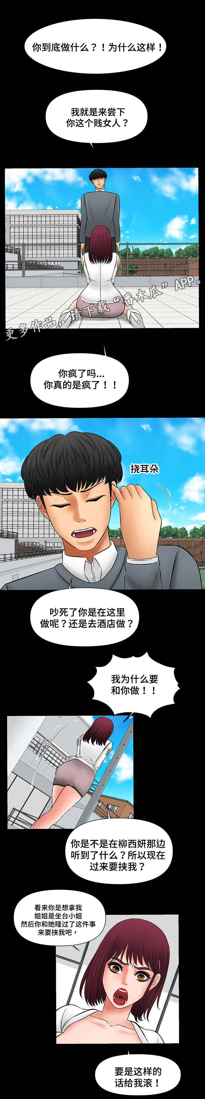 第24章：疯了12
