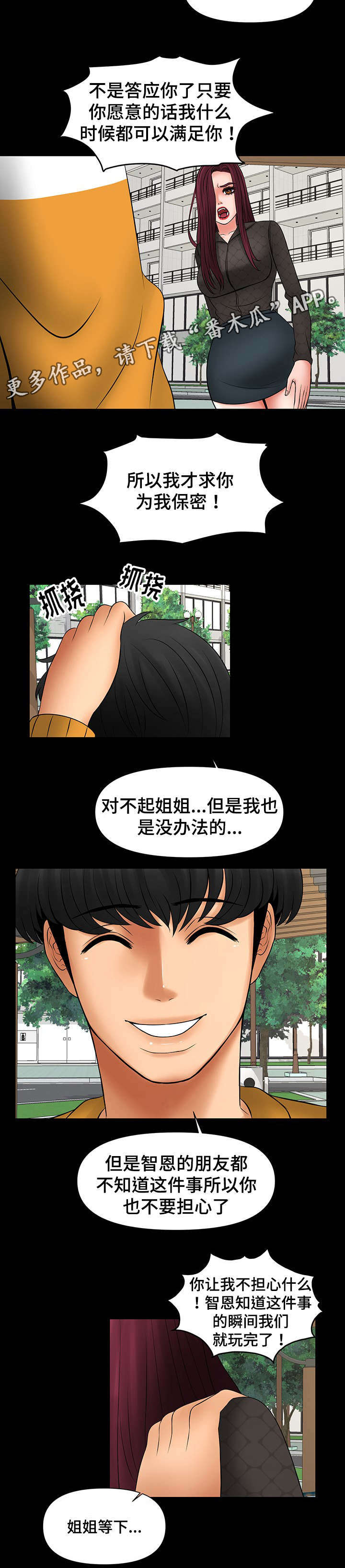 第31章：看好戏7