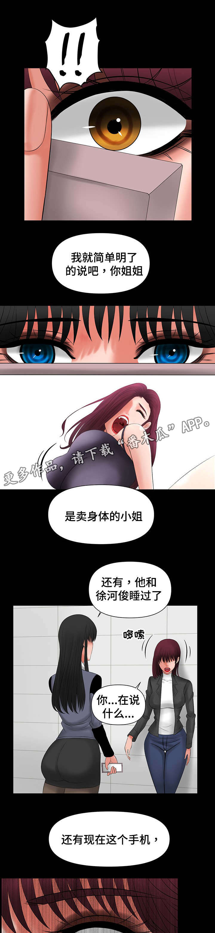 第16章：被前辈发现2