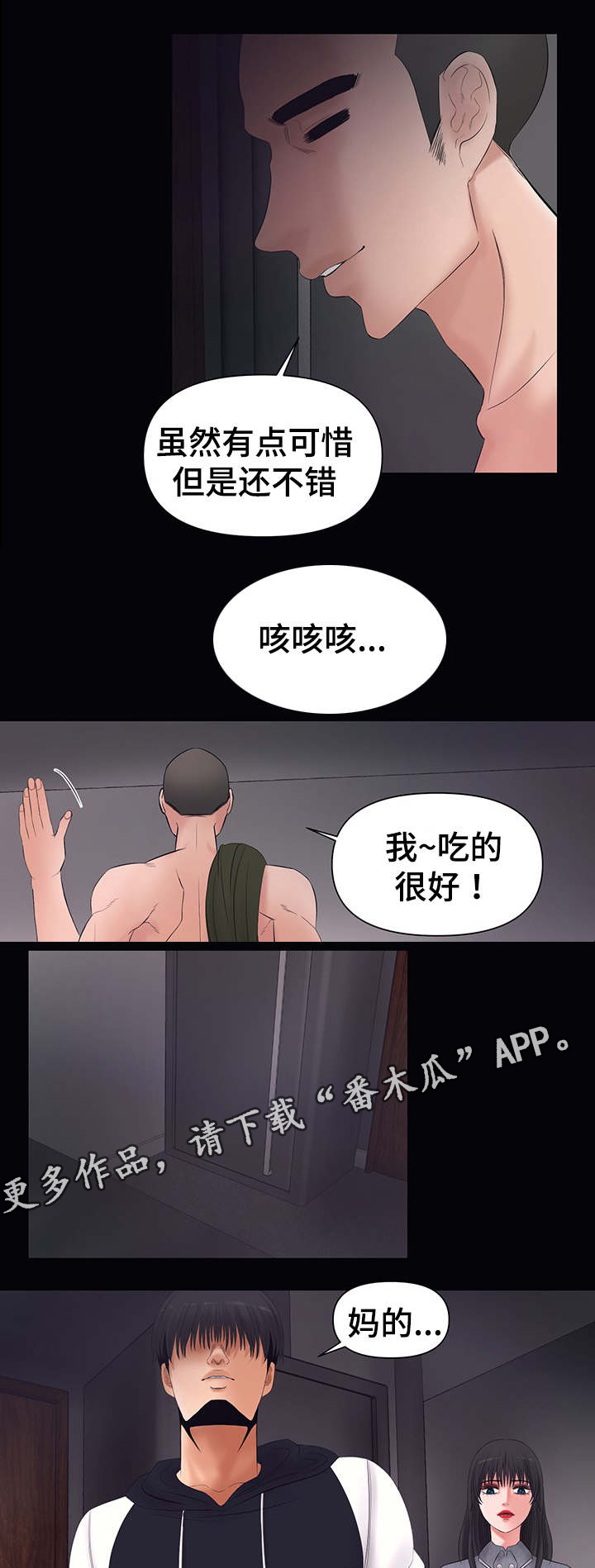第5章：被威胁3