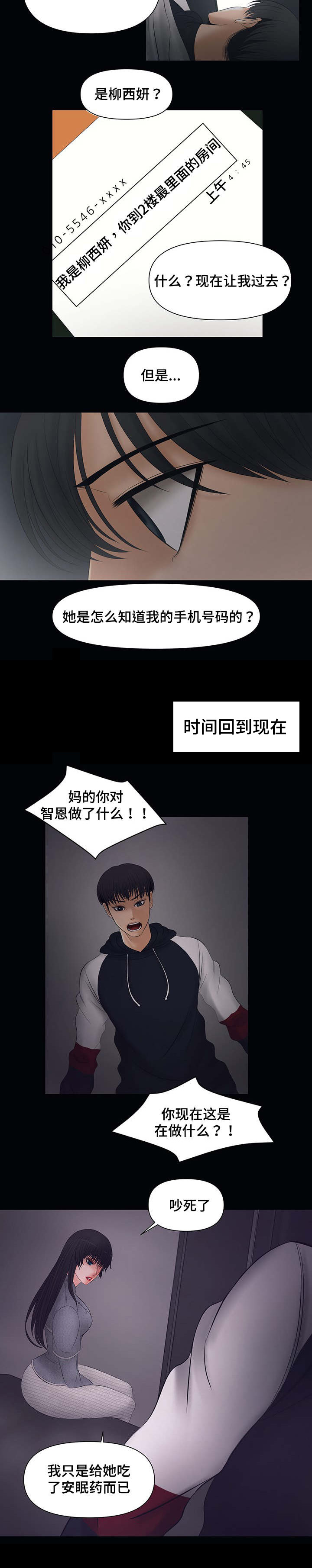 第3章：你想和她做吗？10