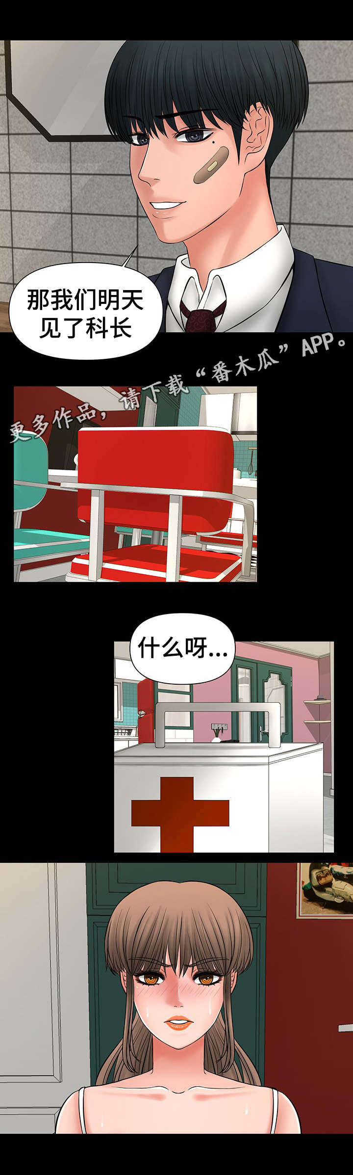 第21章：上门拜访5