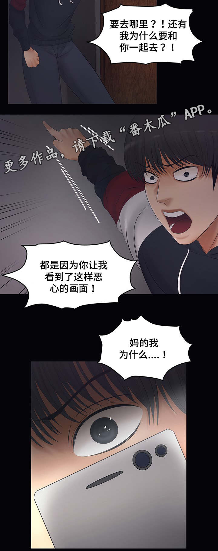 第5章：被威胁5