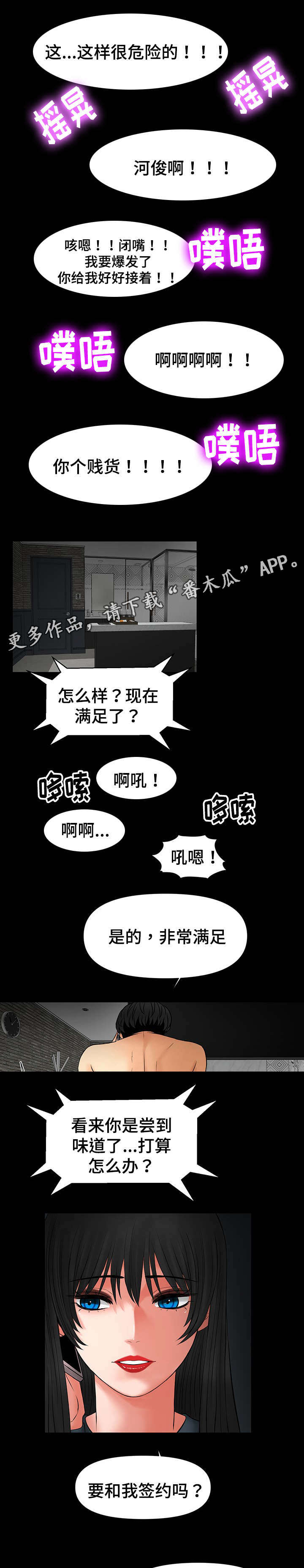 第25章：要和我签约吗10