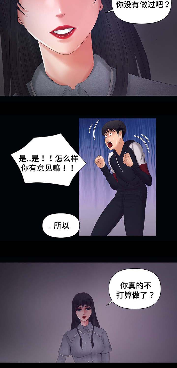 第4章：有人来1