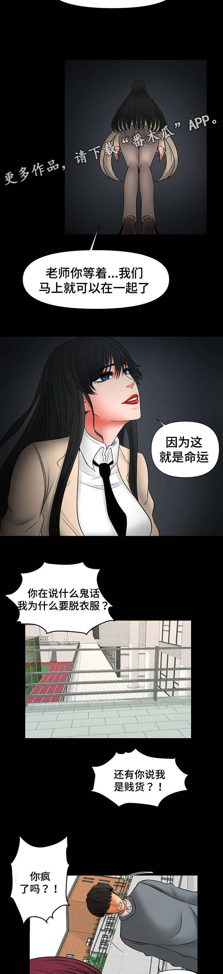 第24章：疯了7