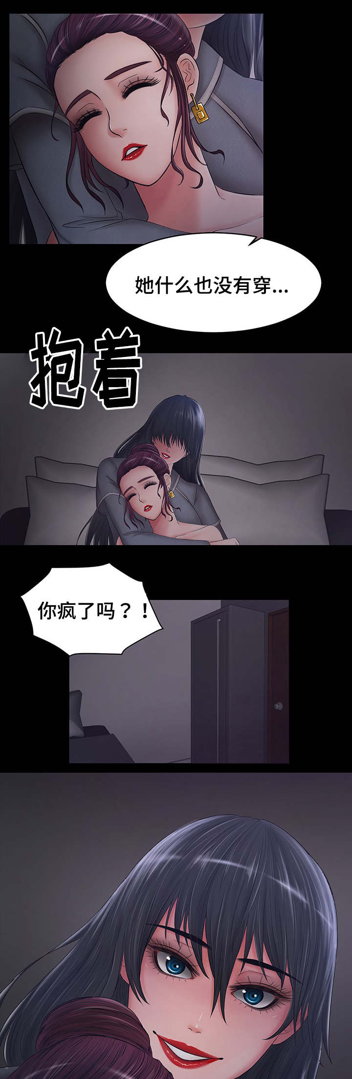 第3章：你想和她做吗？3