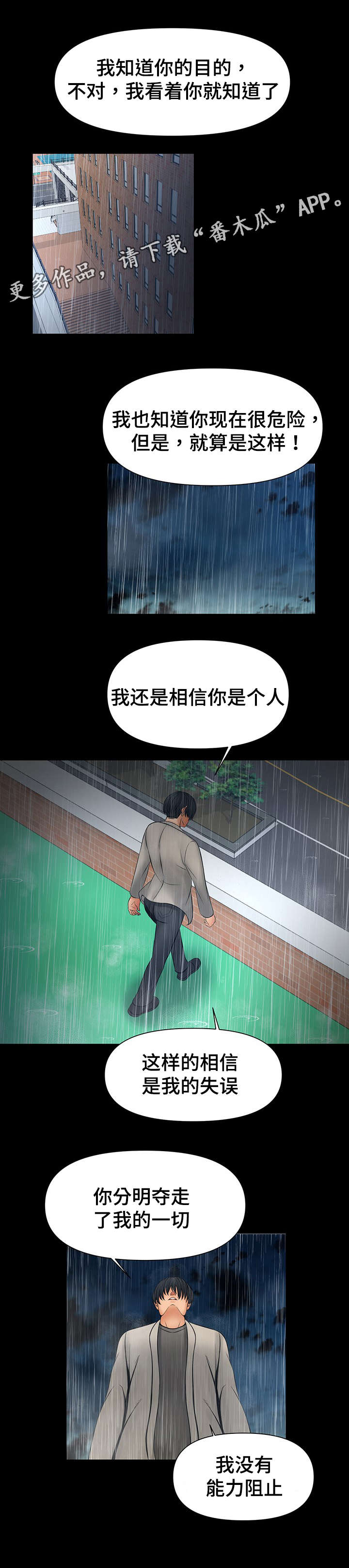 第44章：把你变成怪物4