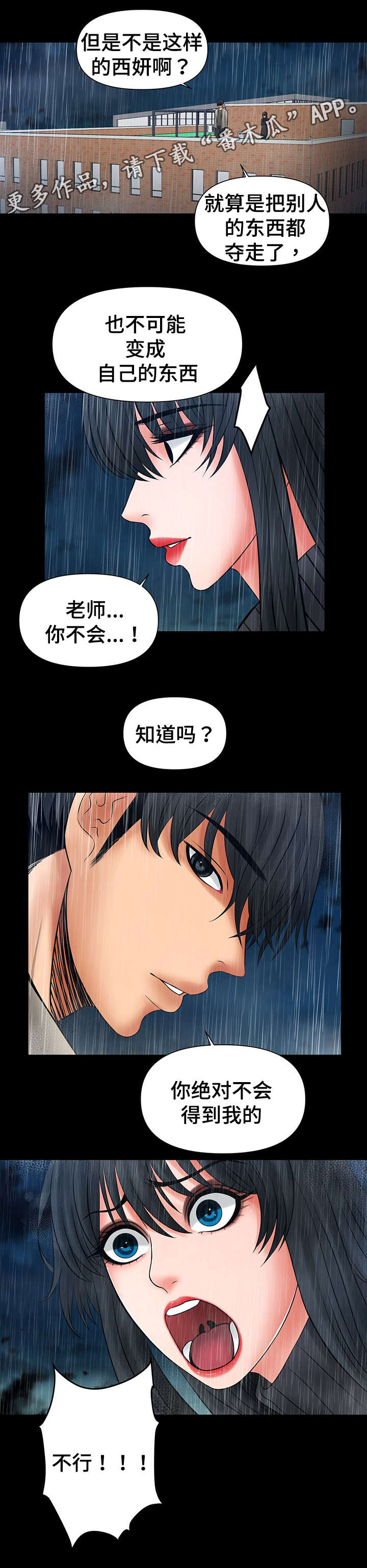 第44章：把你变成怪物5