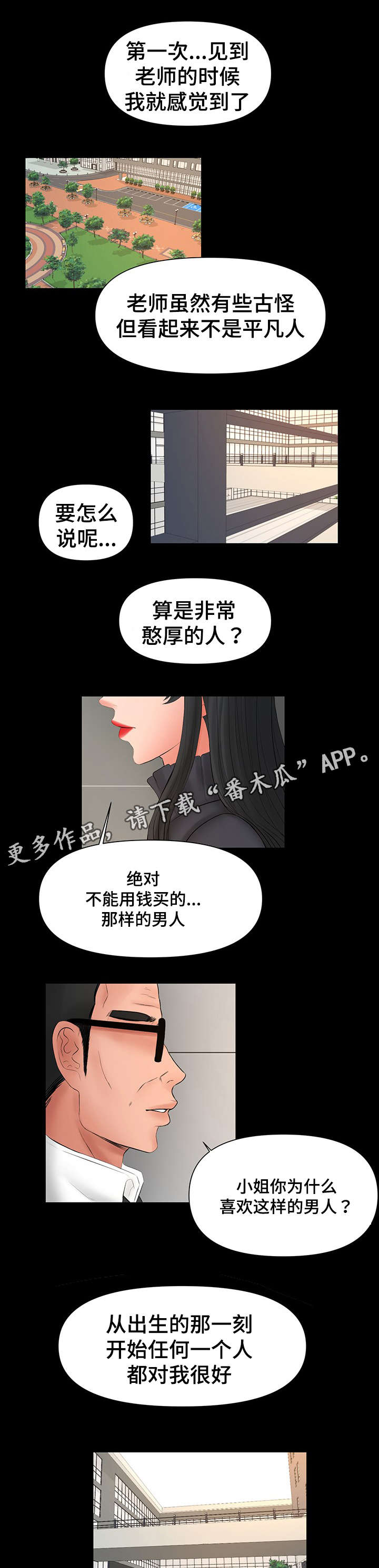 第38章：丧失理智8