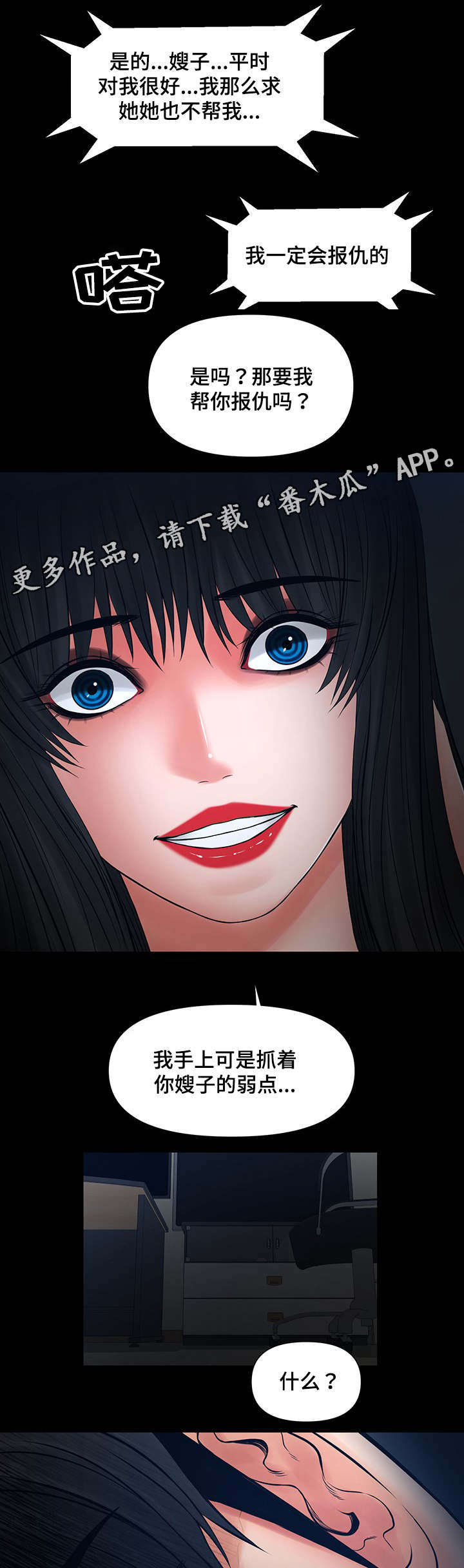 第35章：嫂子的弱点6