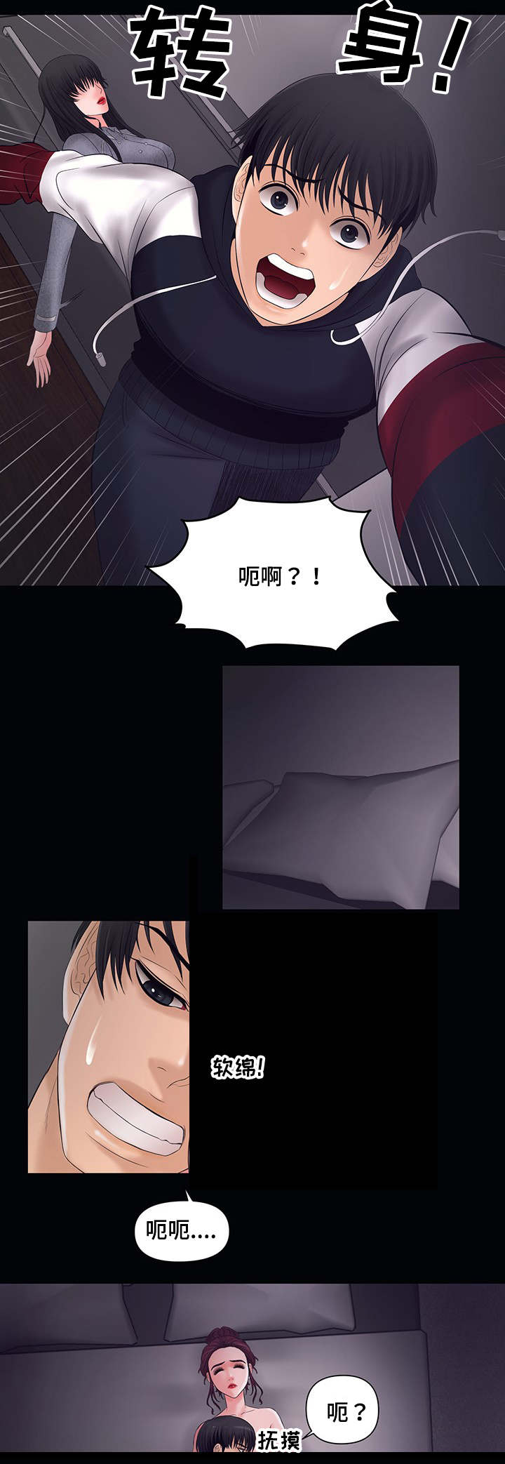 第4章：有人来3