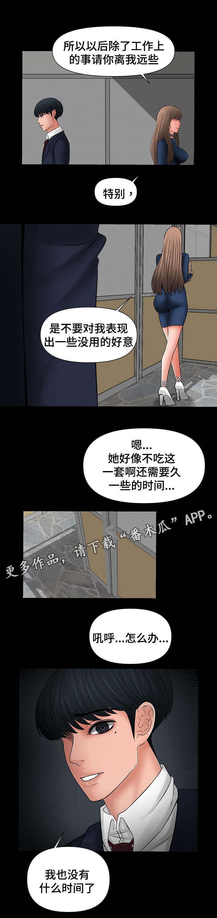 第28章：献殷勤4