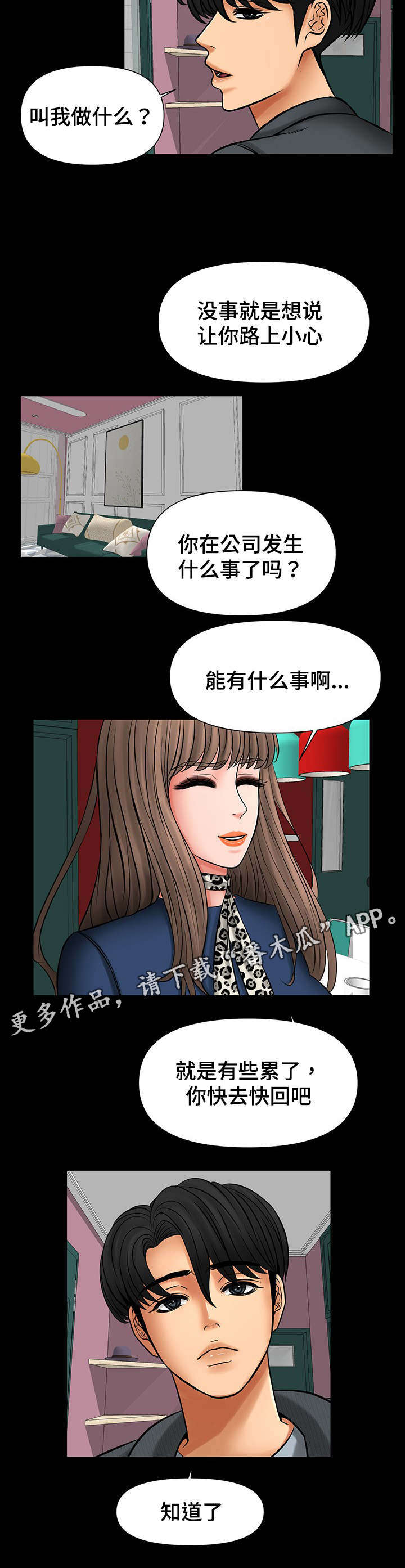 第29章：被强迫6