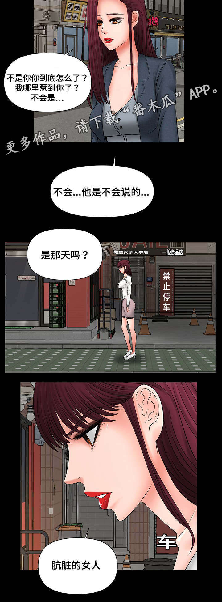 第23章：可怕的女人1