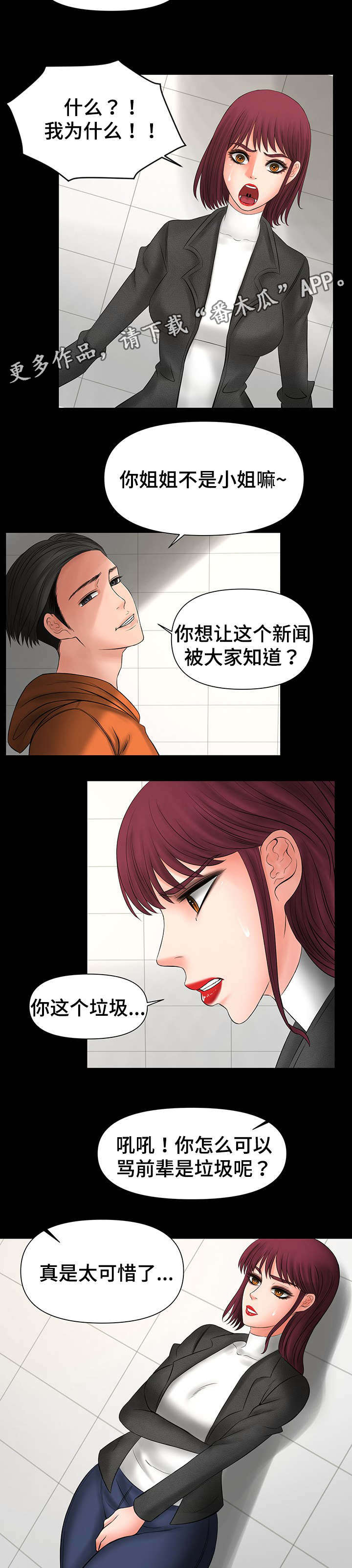 第16章：被前辈发现8