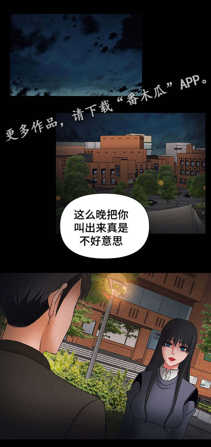 第19章：教授找西妍谈话5