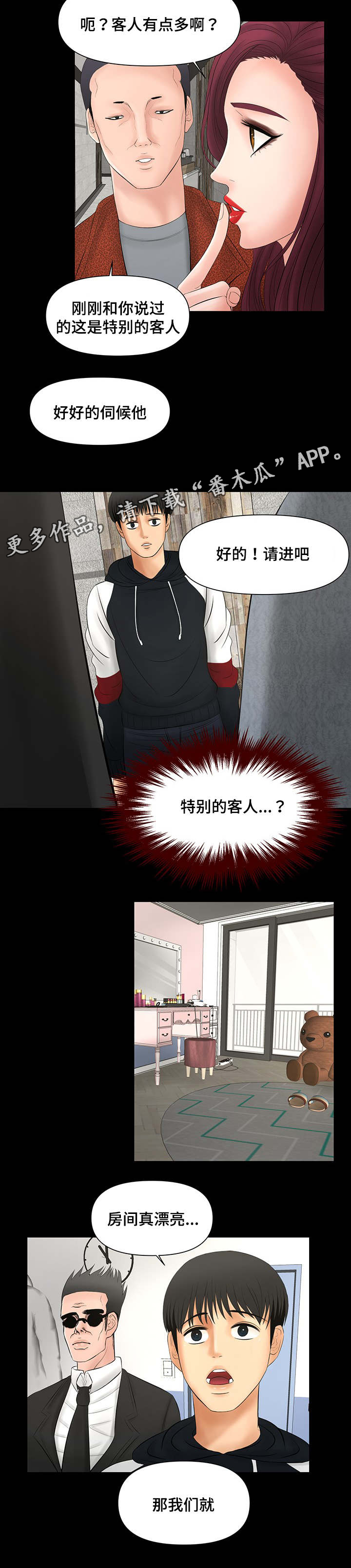 第7章：客人1