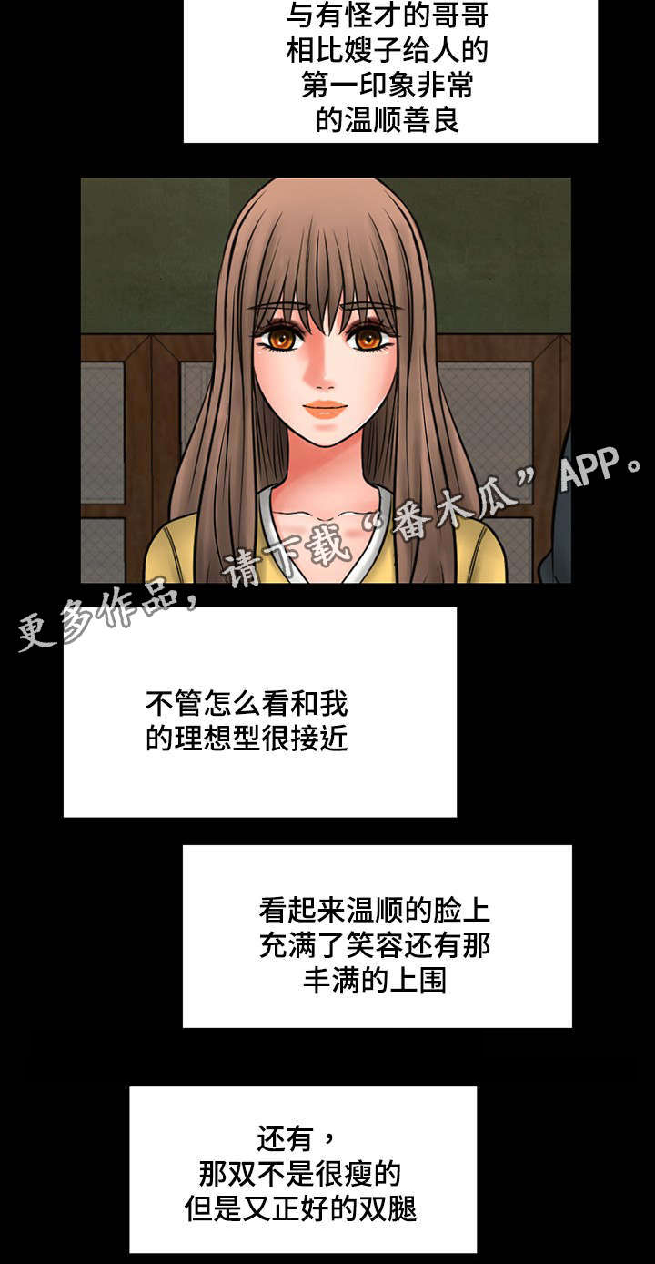 第35章：嫂子的弱点9