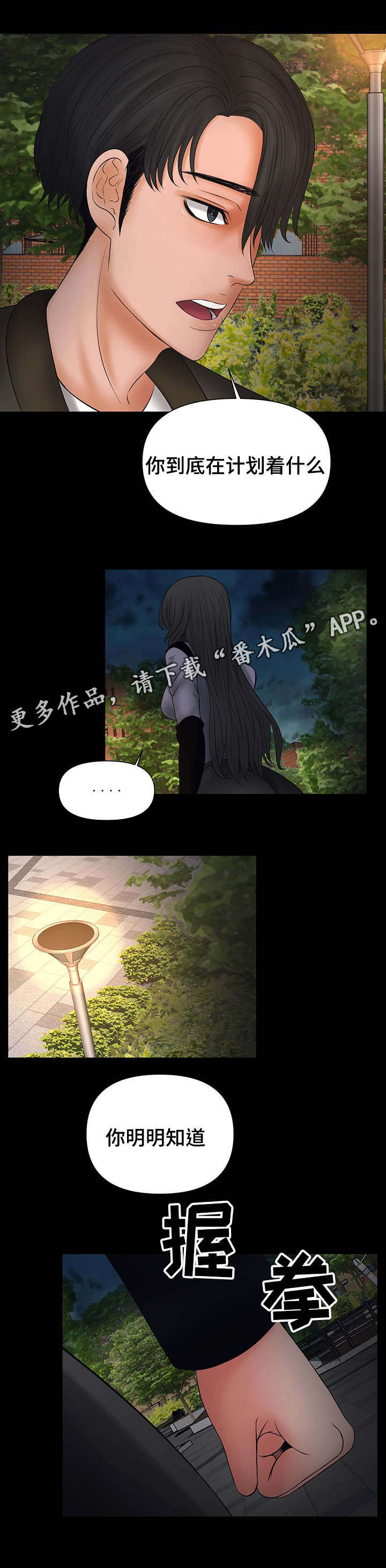 第19章：教授找西妍谈话7