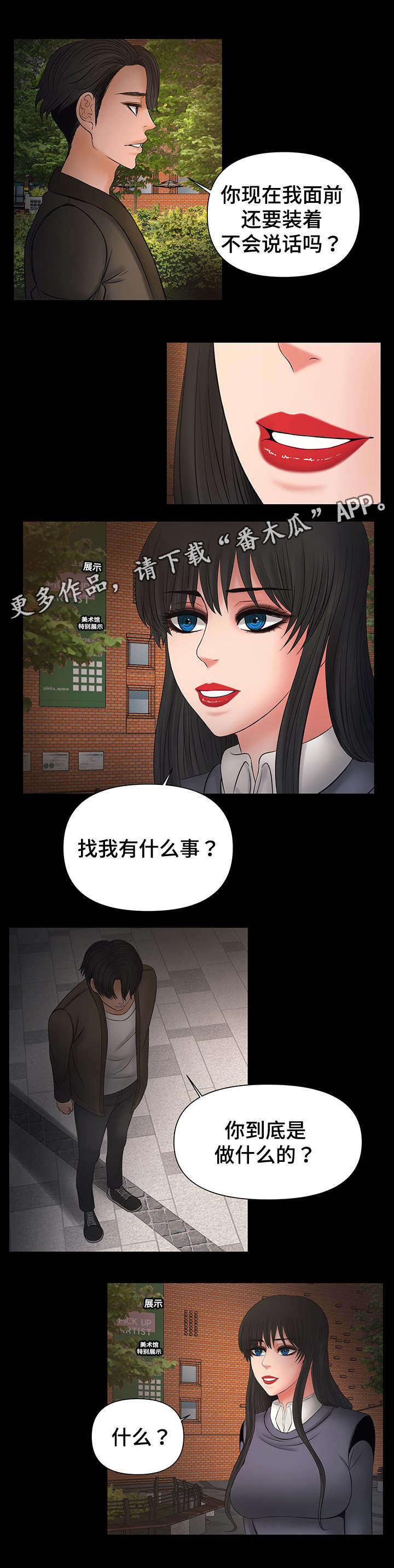 第19章：教授找西妍谈话6