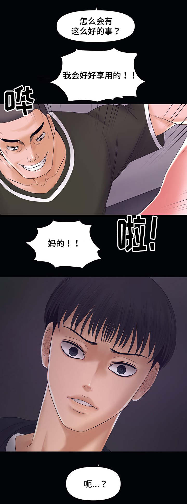第4章：有人来8