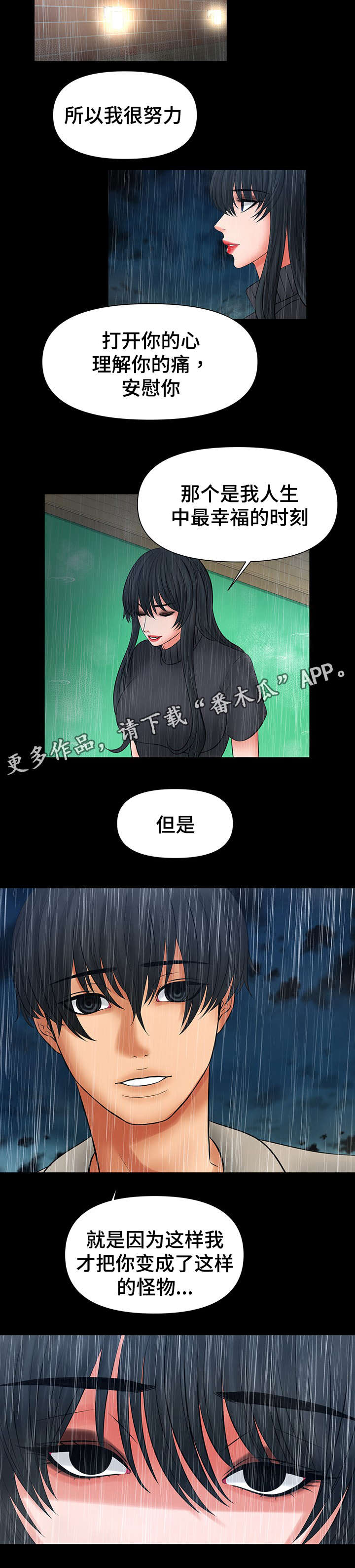 第44章：把你变成怪物3