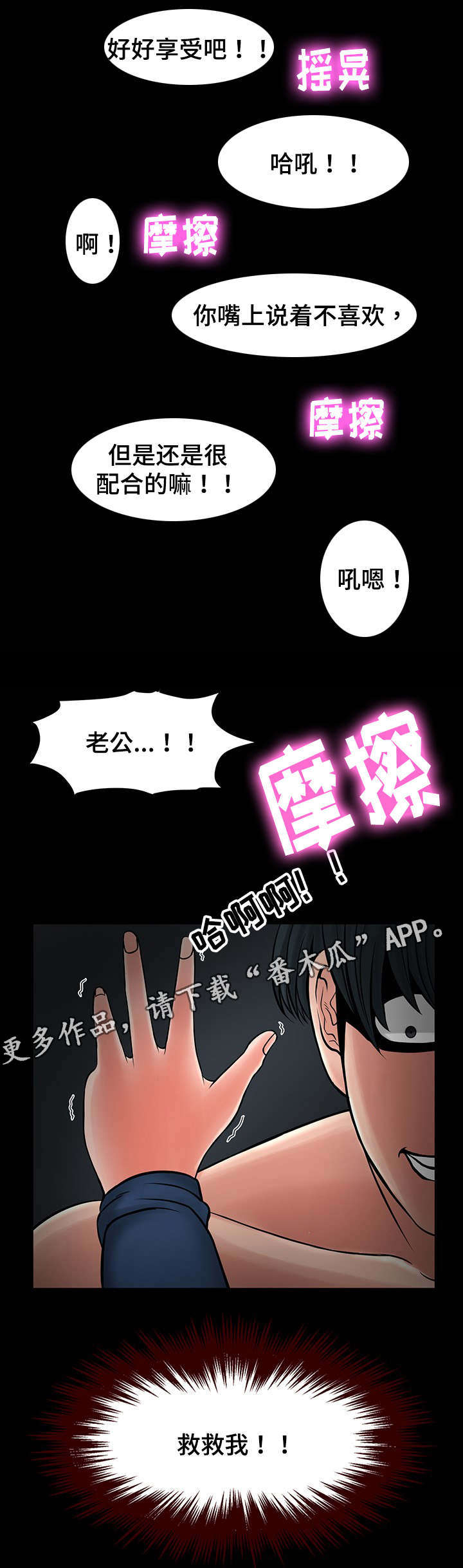 第30章：救救我4
