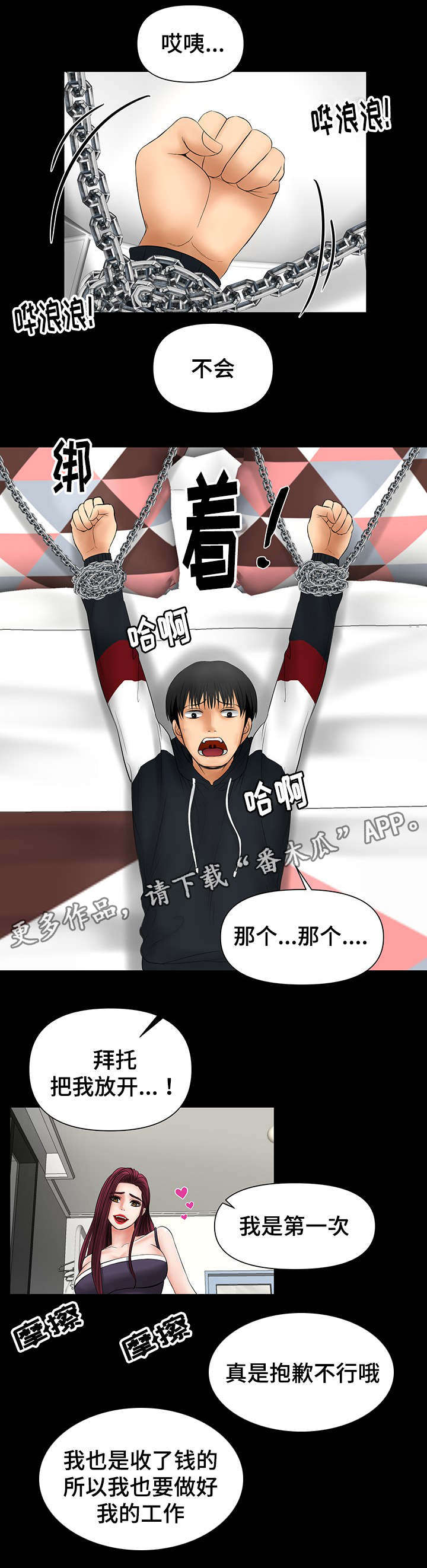 第8章：不一样的感受1