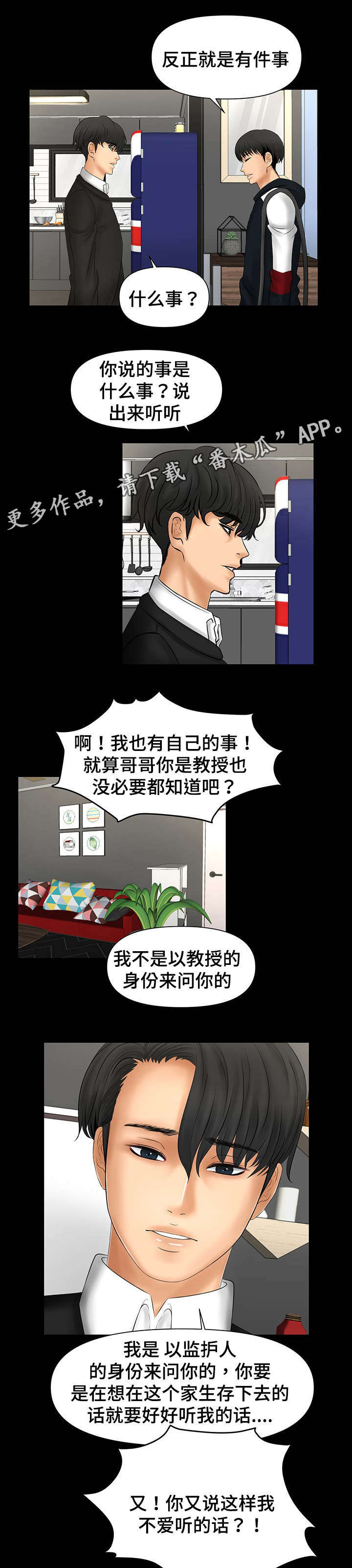 第10章：被哥哥骂1