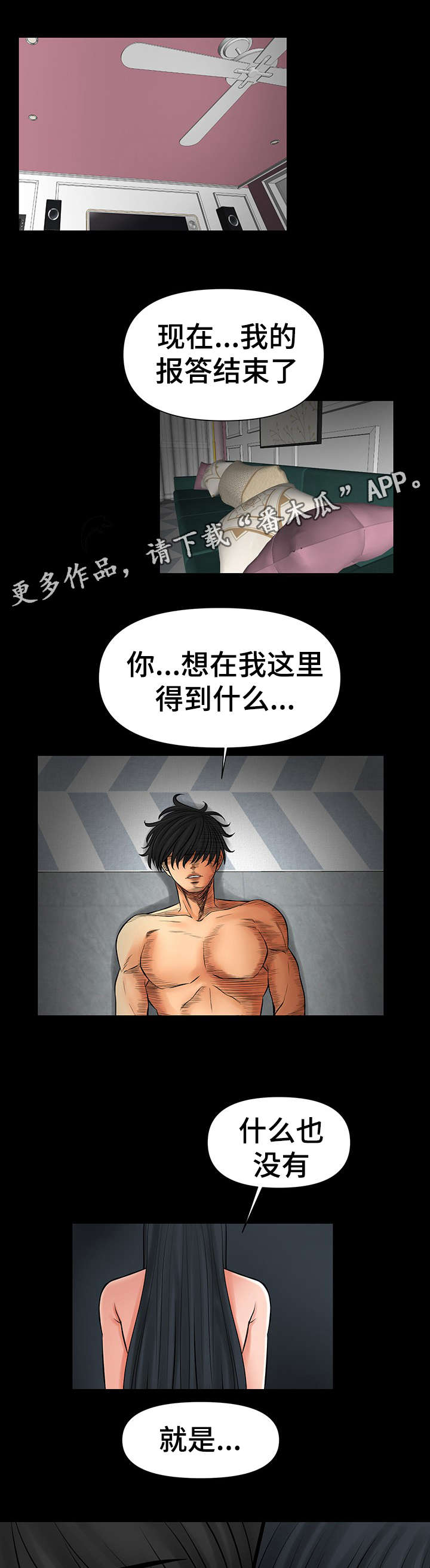 第42章：报答你14