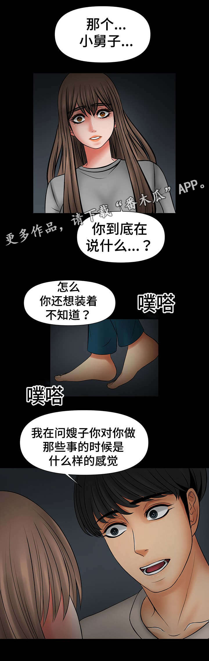 第37章：跟嫂子摊牌0