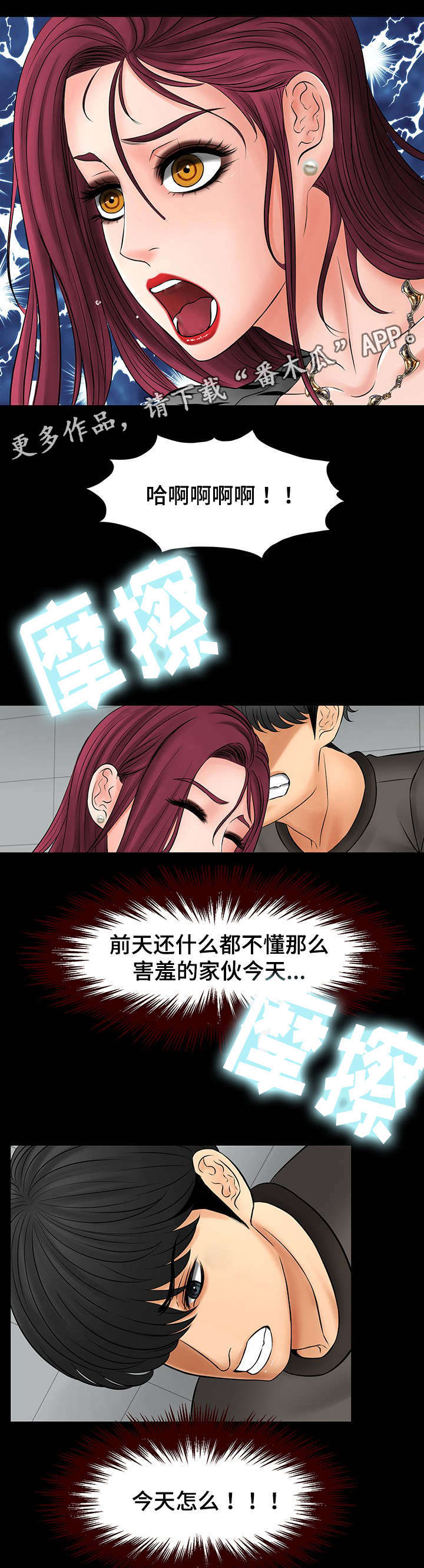 第19章：教授找西妍谈话0