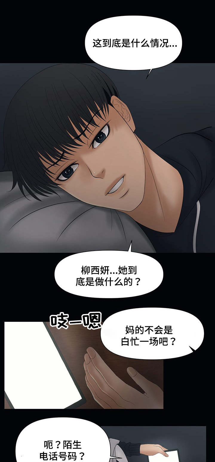 第3章：你想和她做吗？9