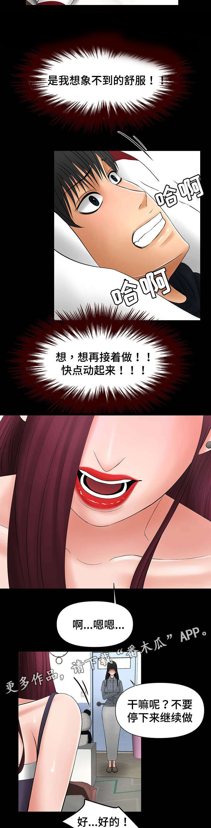 第8章：不一样的感受6