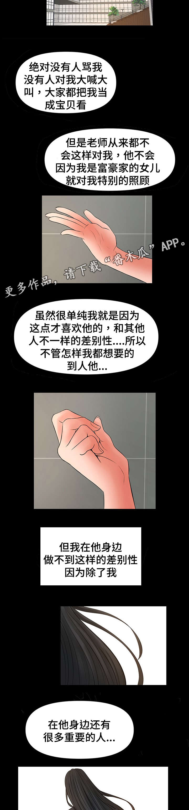 第38章：丧失理智9