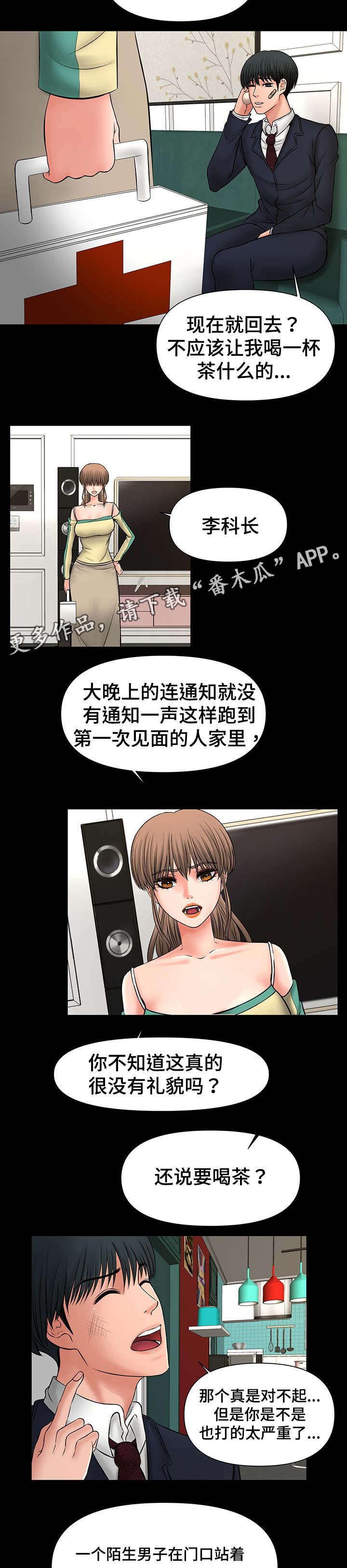 第21章：上门拜访1