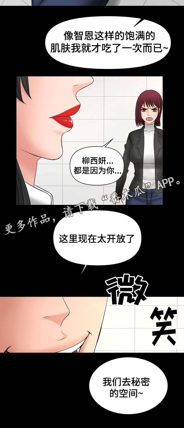 第16章：被前辈发现9