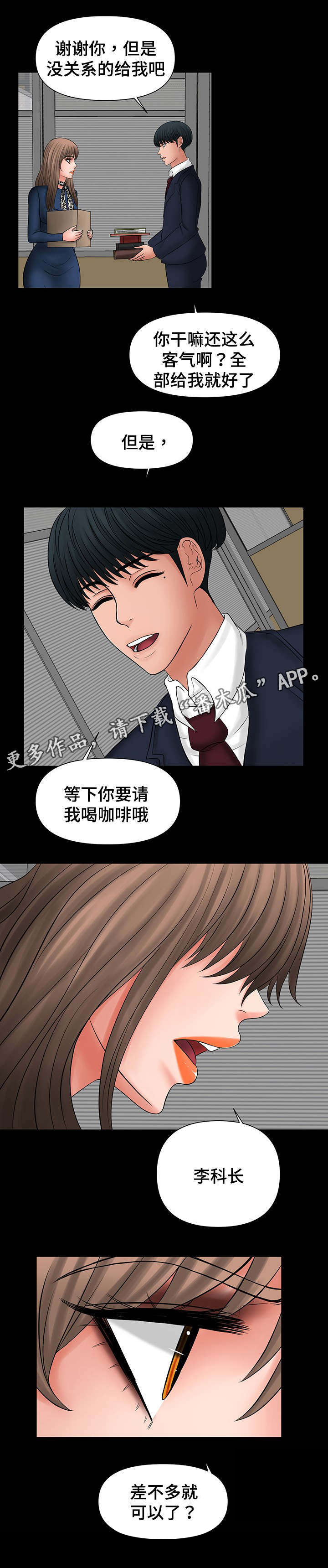 第28章：献殷勤1