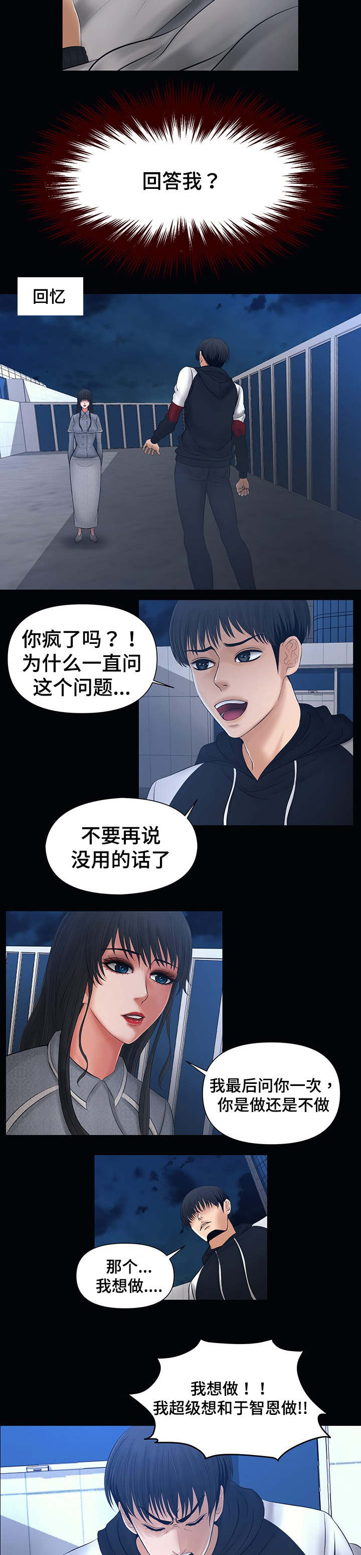第3章：你想和她做吗？6