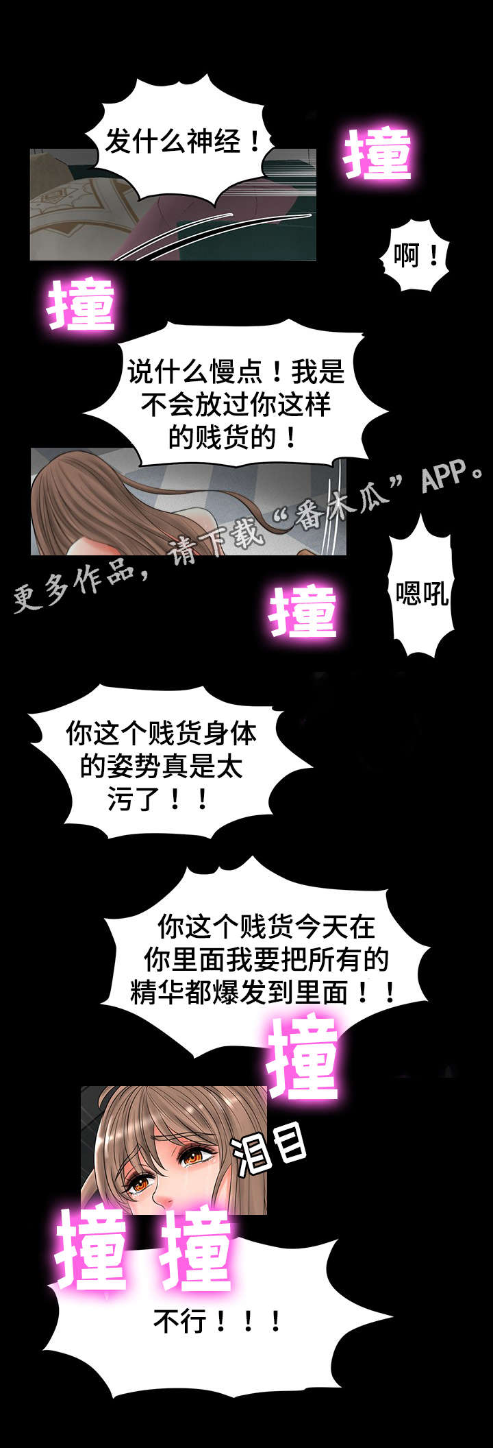第38章：丧失理智7
