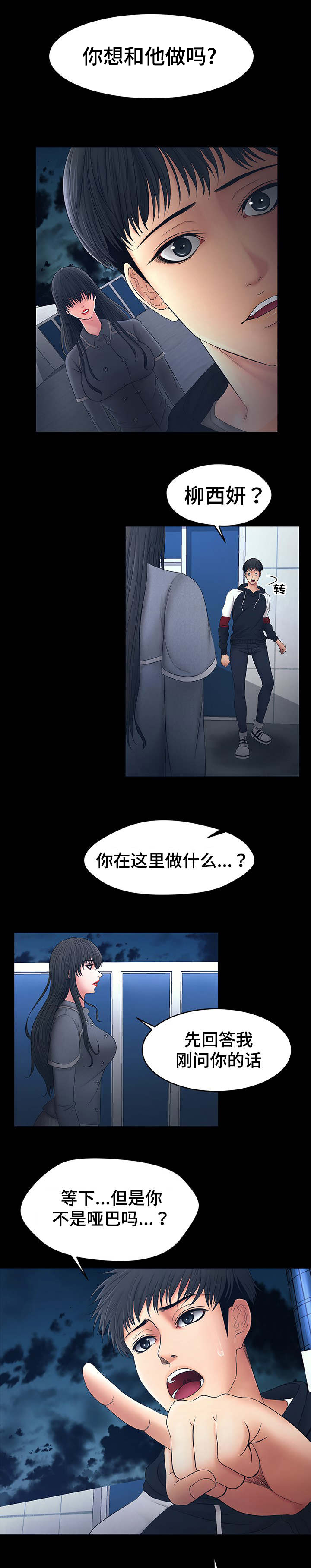 第3章：你想和她做吗？0