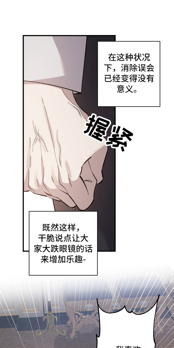 第4章：恶趣味皇子15