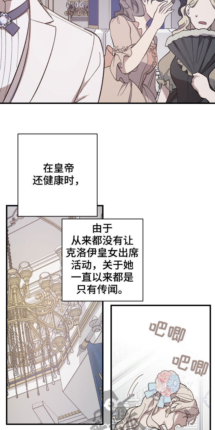 第25章：皇女8