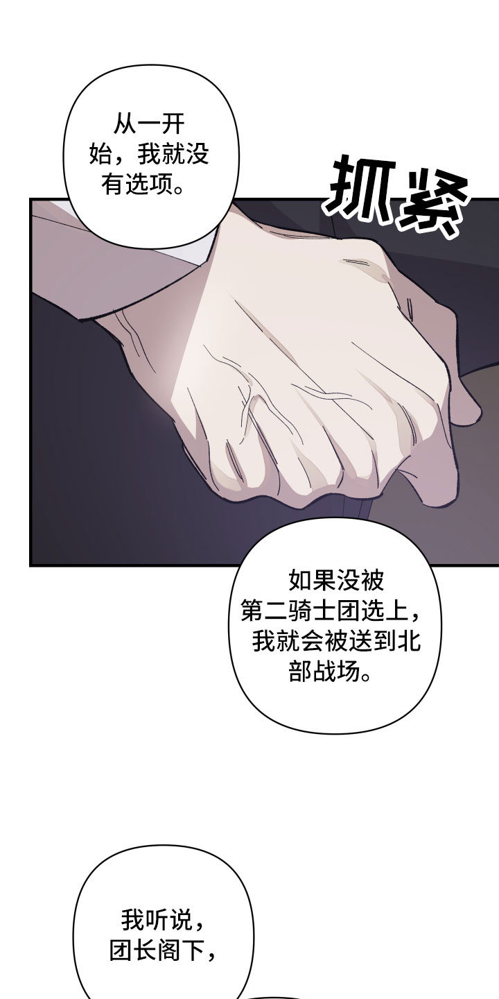 第9章：成为我的剑3