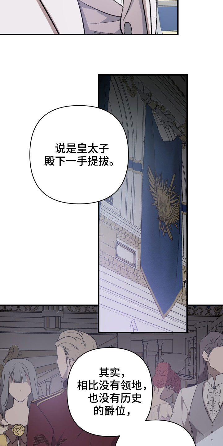 第26章：皇女的邀请12